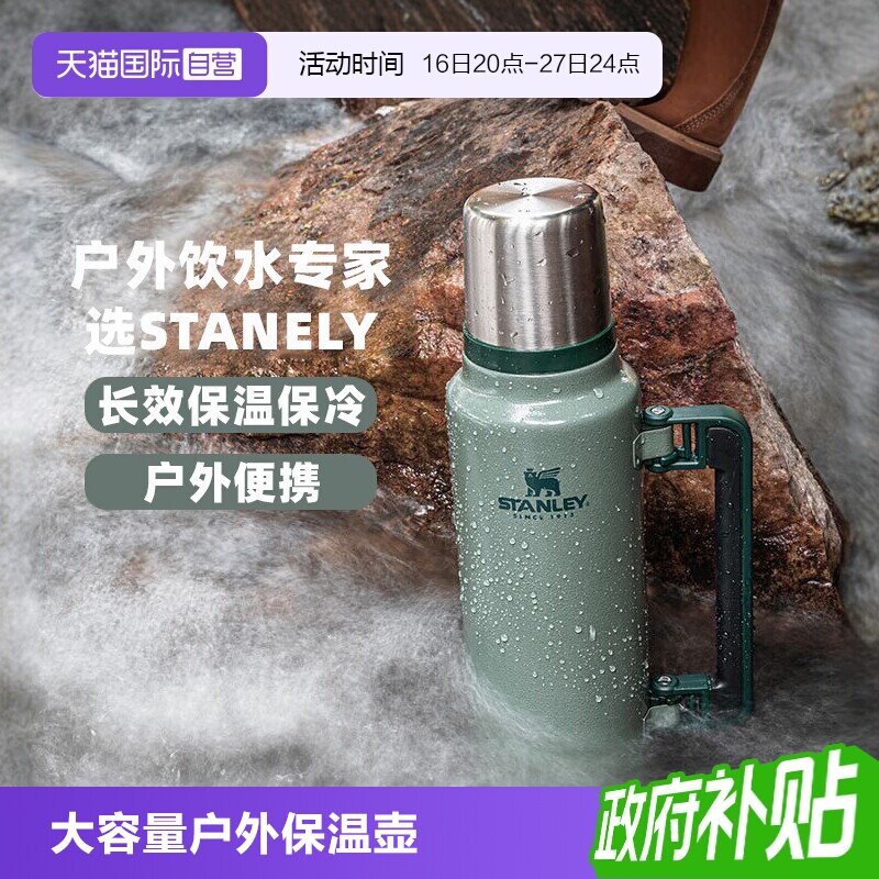 STANLEY复古大容量不锈钢保温瓶
