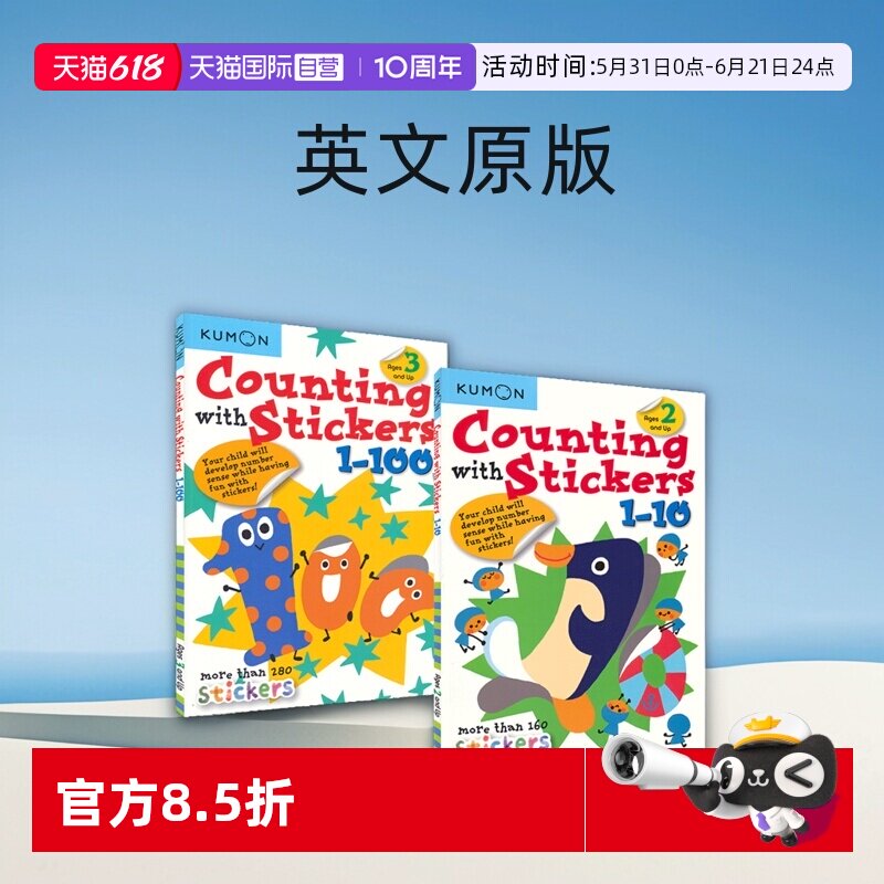 公文式教育1-100贴纸活动书