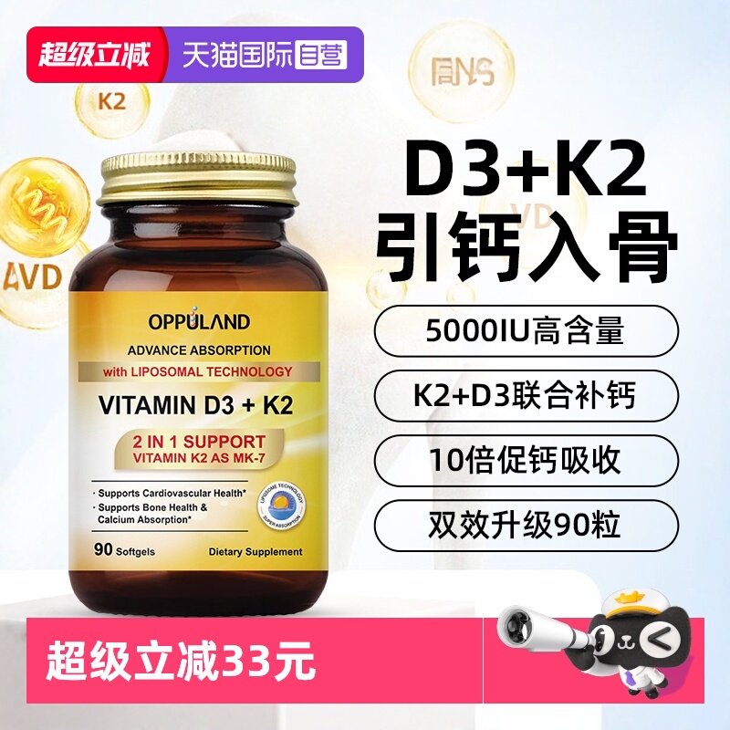 oppuland脂质体K2D3补钙