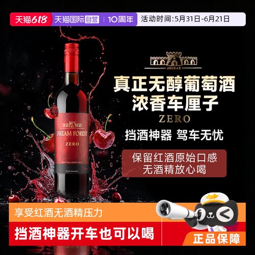 澳大利亚脱醇红酒0度无醇葡萄酒
