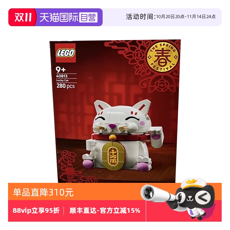 【自营】LEGO乐高40813招财猫拼搭积木玩具礼物