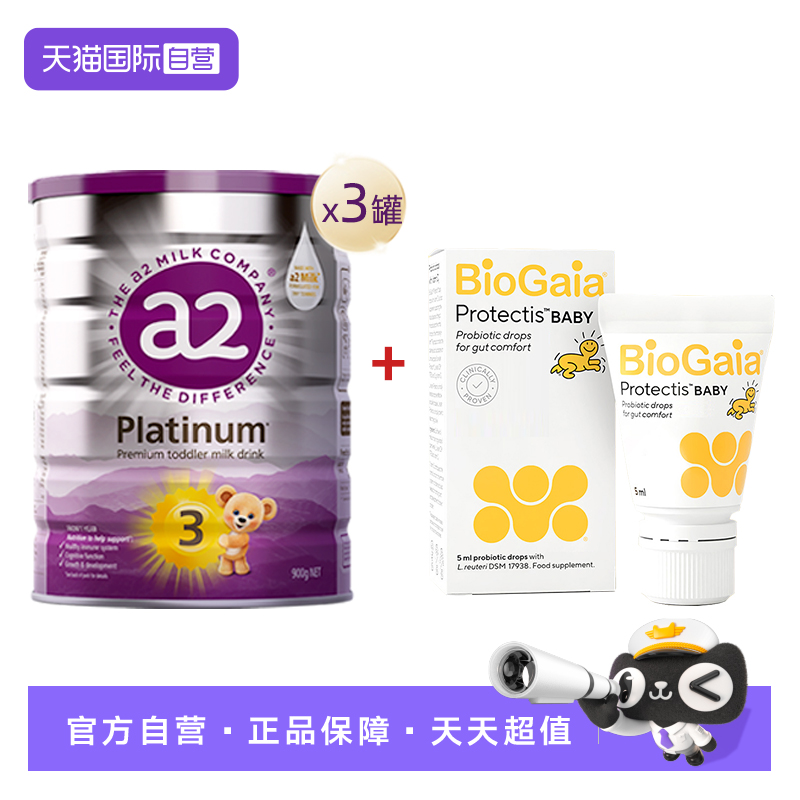【自营】a2紫白金3段奶粉900g*3罐+拜奥益生菌滴剂5ml