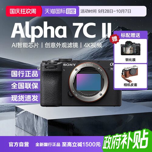 【自营】SONY/索尼a7c2 II/CM2全画幅微单数码相机家用旅游照相机