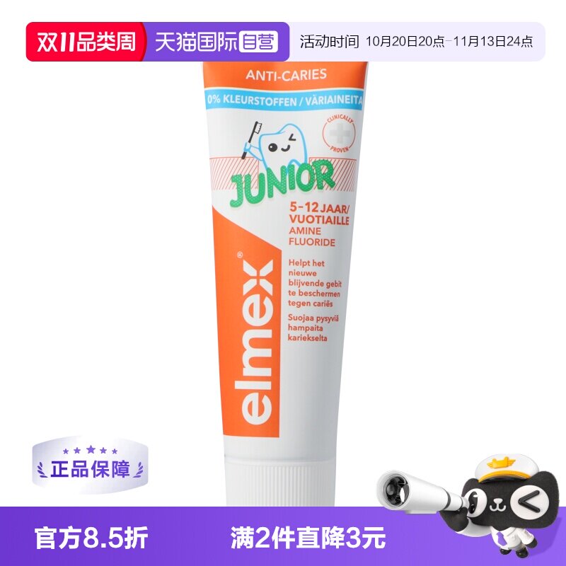 【自营】elmex6-12岁儿童牙膏75ml防蛀防龋齿进口