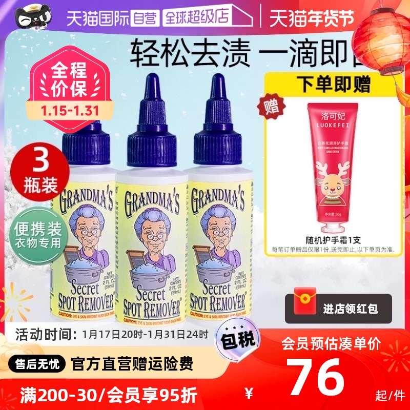 【自营】美国奶奶的秘密衣物去渍液59ml*3去污清洁油渍血渍洗衣液