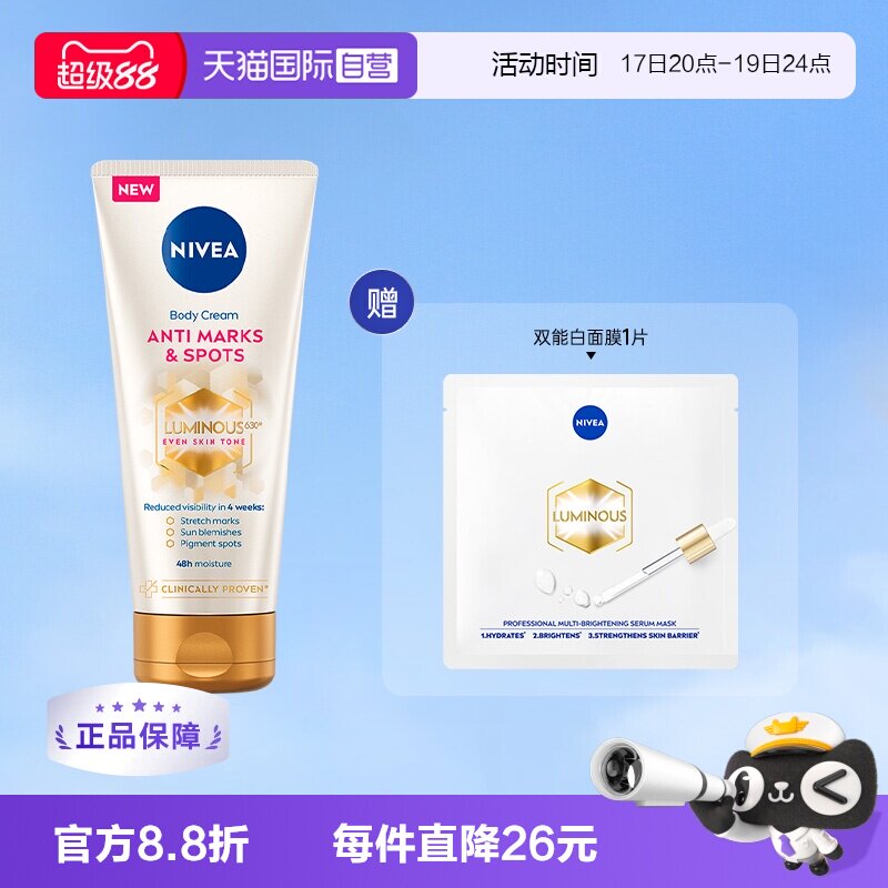 【自营】Nivea/妮维雅妮维雅专研630匀净身体乳200ml