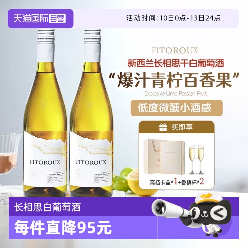 【自营】新西兰进口马尔堡长相思干白葡萄酒女士微醺果酒赠香槟杯