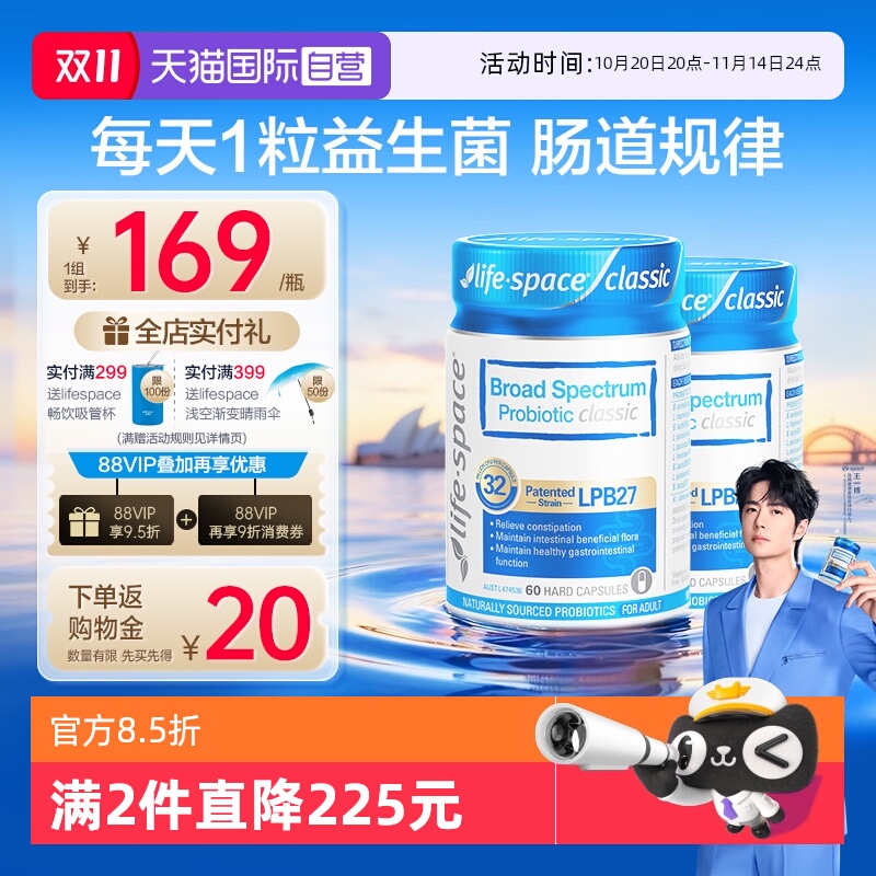 LifeSpace/益倍适成人PLUS益生菌