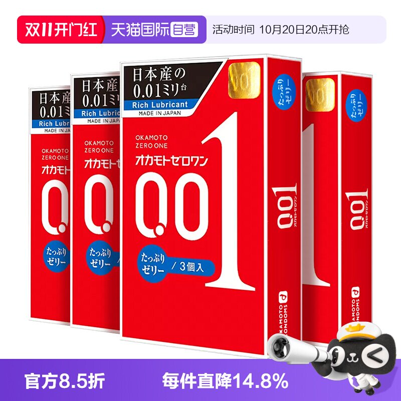 【自营】日本进口冈本001红色超薄无感润滑亲肤安全套避孕套3只装