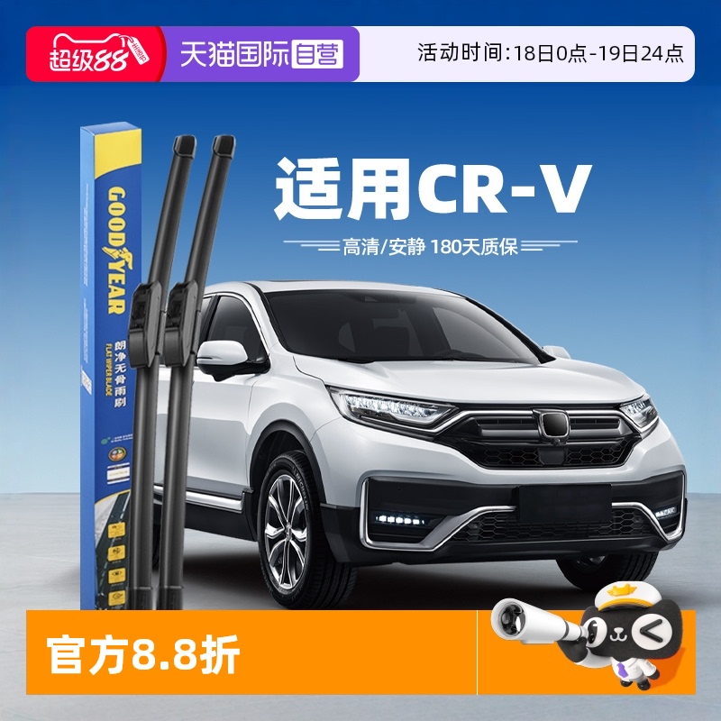 固特異本田CRV雨刮器