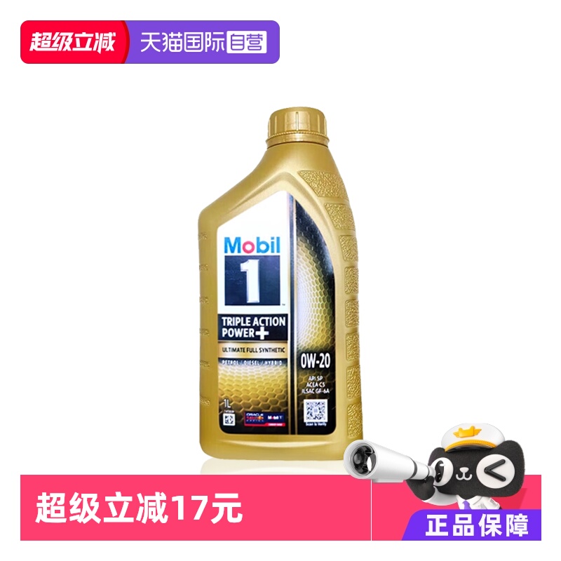 美孚0W-20全合成机油SP原装进口