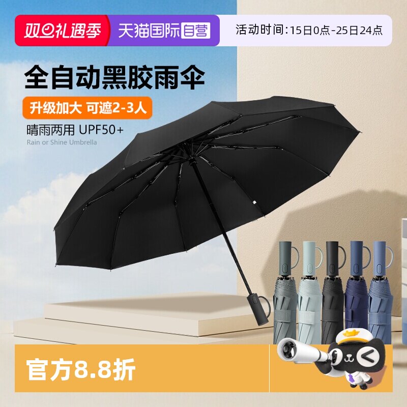 【自营】mamoru黑胶雨伞全自动伞加大加厚加固晴雨两用折叠防晒伞