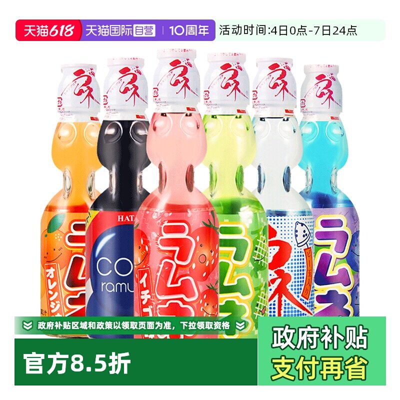 【自营】哈达哈塔波子汽水儿日式弹珠碳酸饮料网红汽水小瓶装可乐
