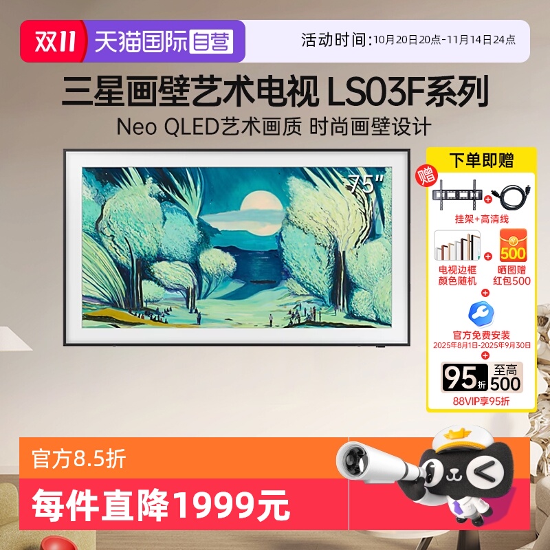 【自营】三星75LS03F 75英寸电视Mini LED画壁设计艺术AI 144Hz