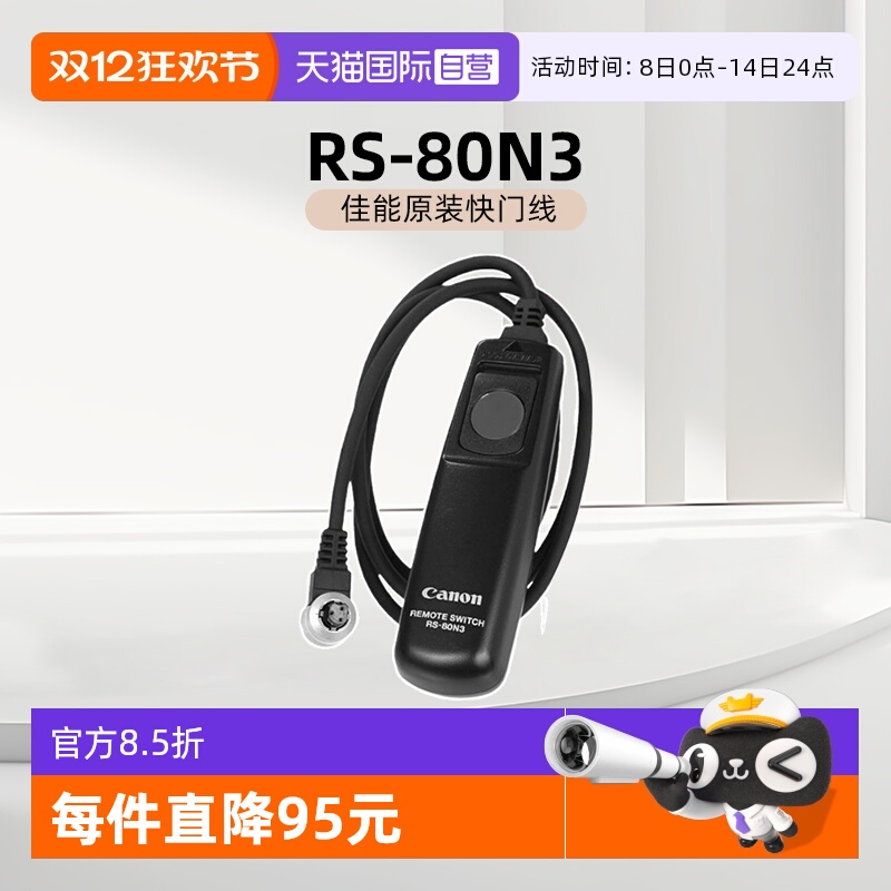 快门线Canon/佳能原装