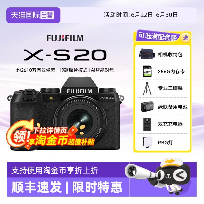 【自营】富士X-S20微单相机数码高清自拍美颜xs20入门相机 