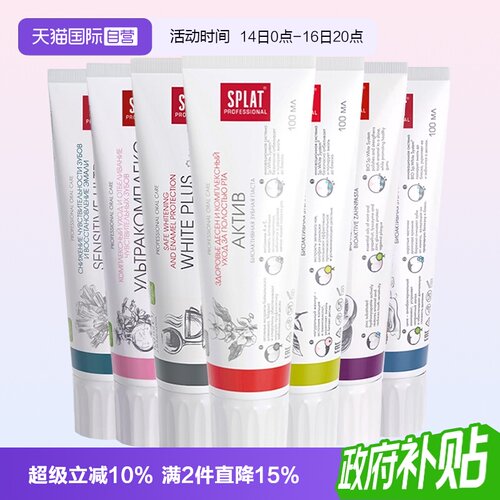 SPLAT亮白牙膏木瓜俄罗斯进口