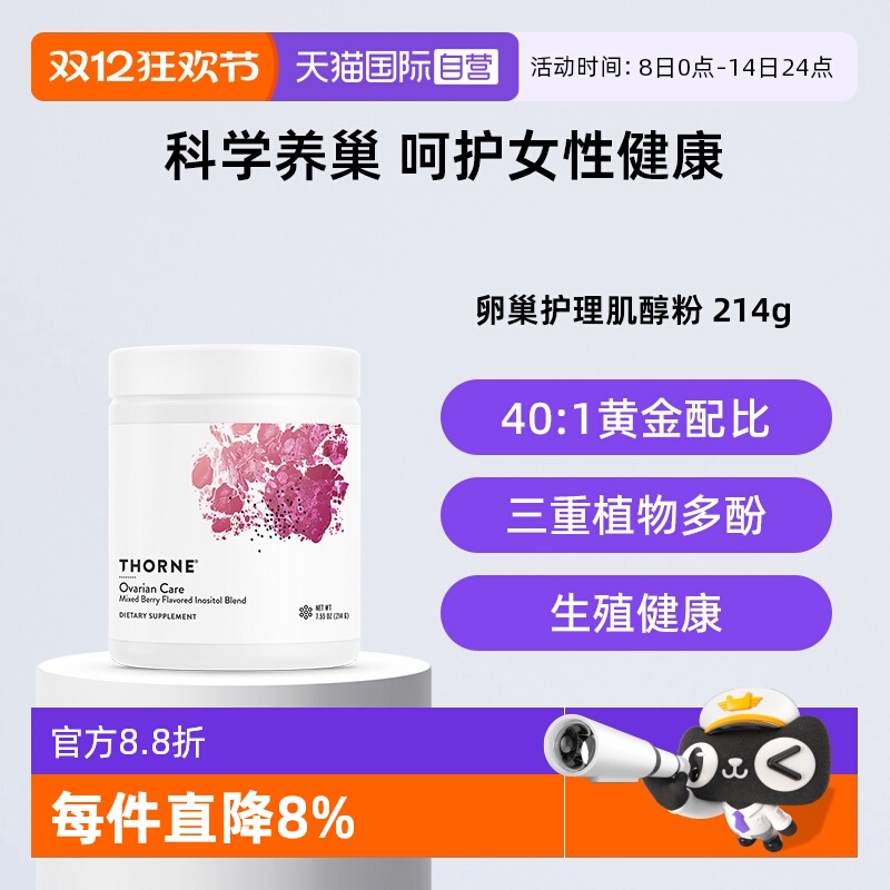 叶酸肌醇辅酶Q10综合保健品