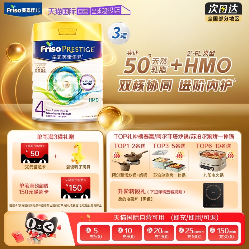 【自营】皇家美素佳儿港版荷兰原装HMO奶粉4段3岁以上800克*3罐装