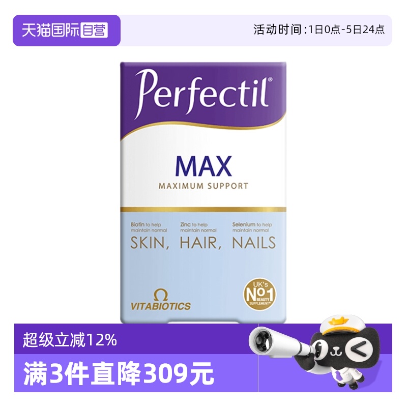 vitabiotics发肤甲综合维生素