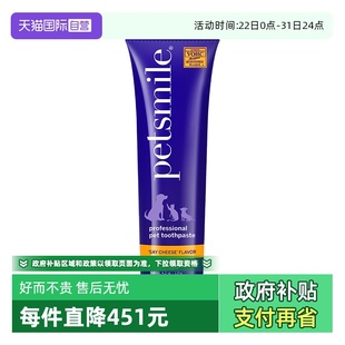 Petsmile宠物猫咪狗狗专用牙膏清洁牙齿微笑芝士味119克 自营