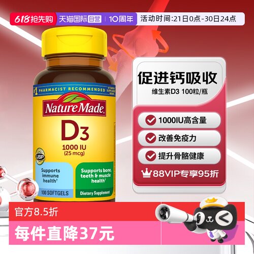 天维美维生素D31000iu100粒