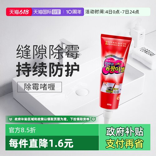 韩国进口家用除霉啫喱清洁神器