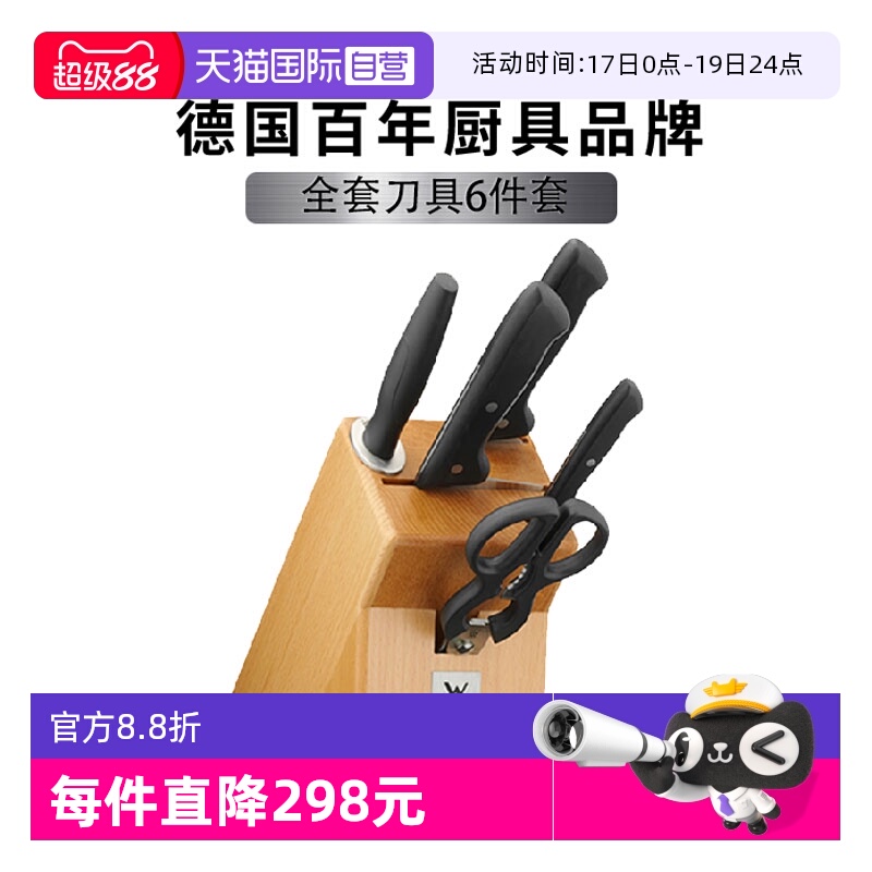 【自营】德国WMF不锈钢刀具套装家用全套厨房刀具6件套装组合家用