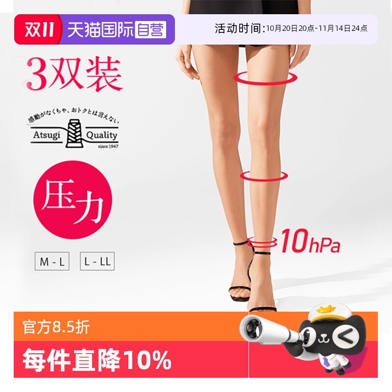ATSUGI/厚木微压性感3双装丝袜