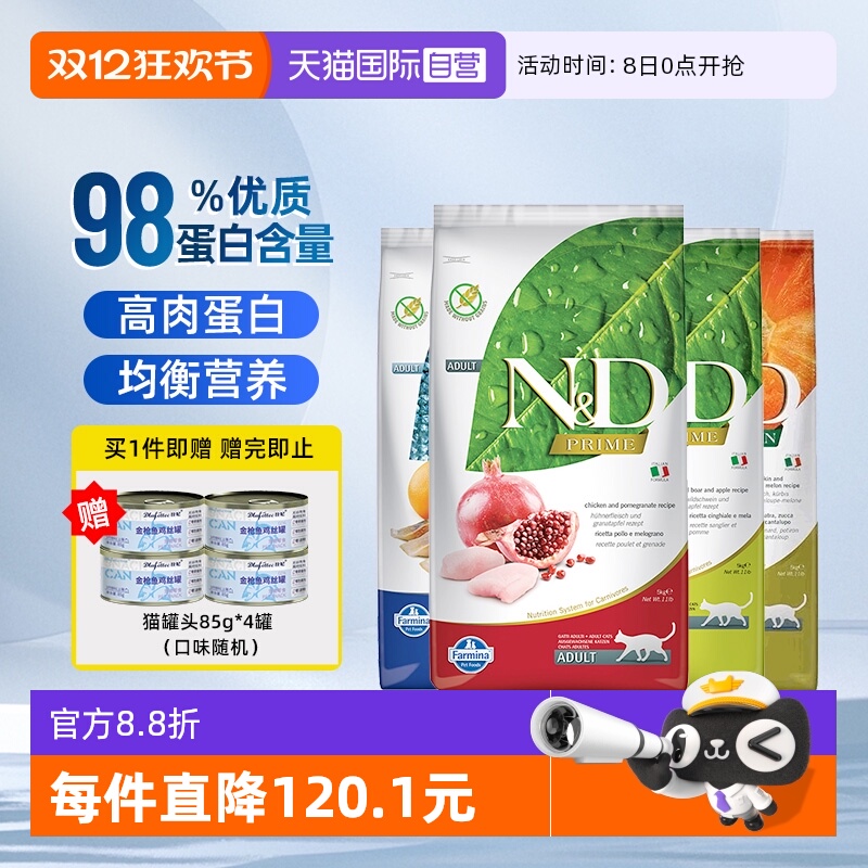 法米娜猫粮鸡肉石榴鲱鱼甜橙5kg