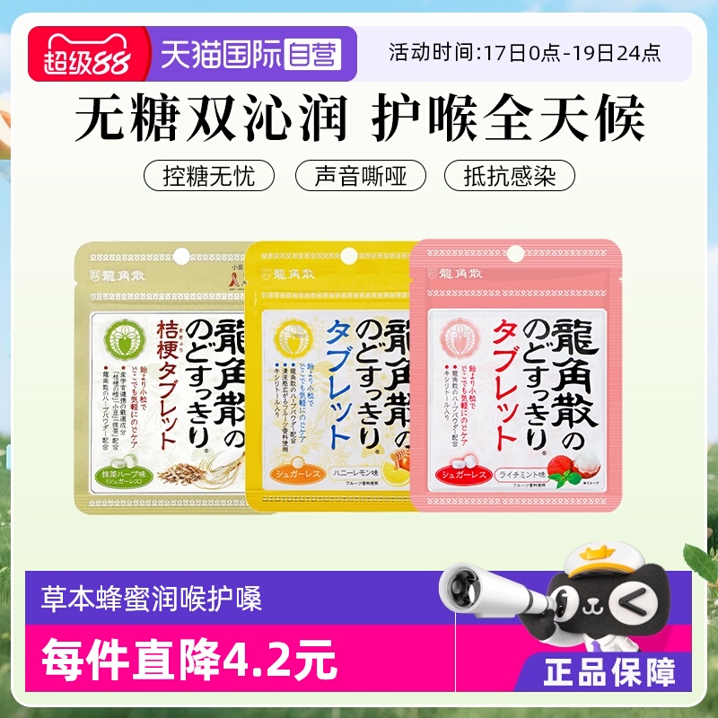 【自营】日本龙角散润喉无糖柠檬荔枝抹茶含片护嗓喉糖选草本糖果