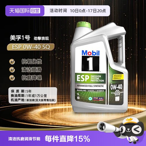 美孚全合成机油5L原装进口