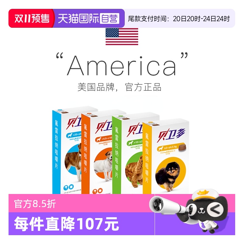 贝卫多欧洲原装进口正品狗驱虫药