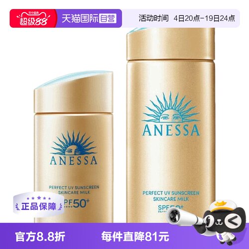 【自营】ANESSA/安热沙安耐晒小金瓶90ml+60ml防晒套装出游通勤