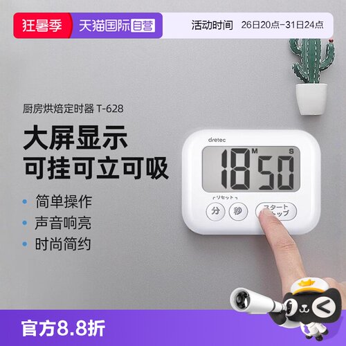 自营定时器DRETEC迷你倒计时器