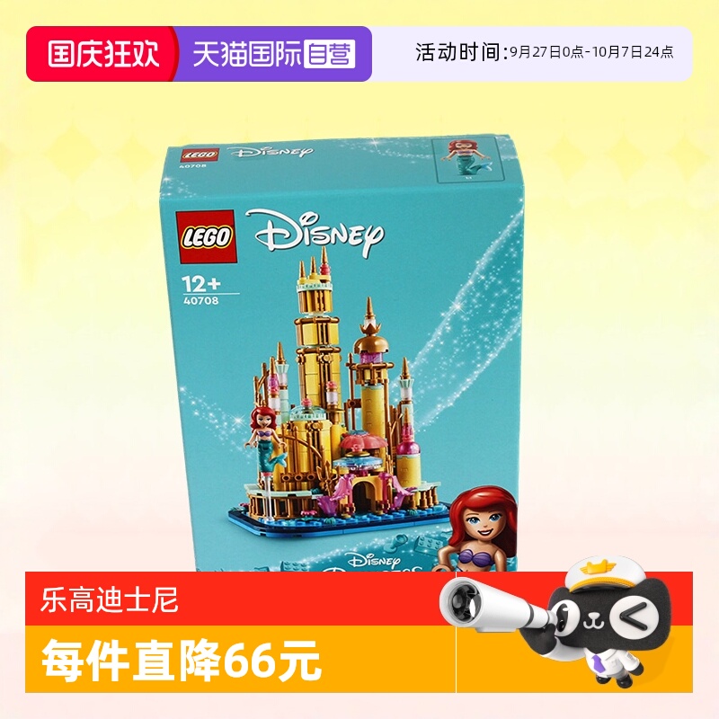 乐高40708迷你小美人鱼城堡