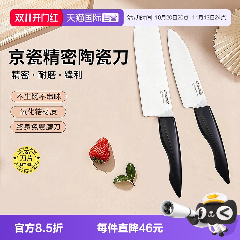 京瓷陶瓷水果刀辅食刀刀具套装