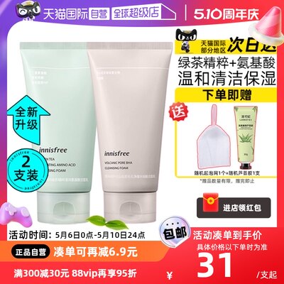 正品悦诗风吟绿茶洗面奶150ml*2