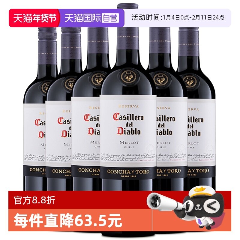 【自营】智利原瓶进口红酒干露红魔鬼梅洛干红葡萄酒750ml*6瓶