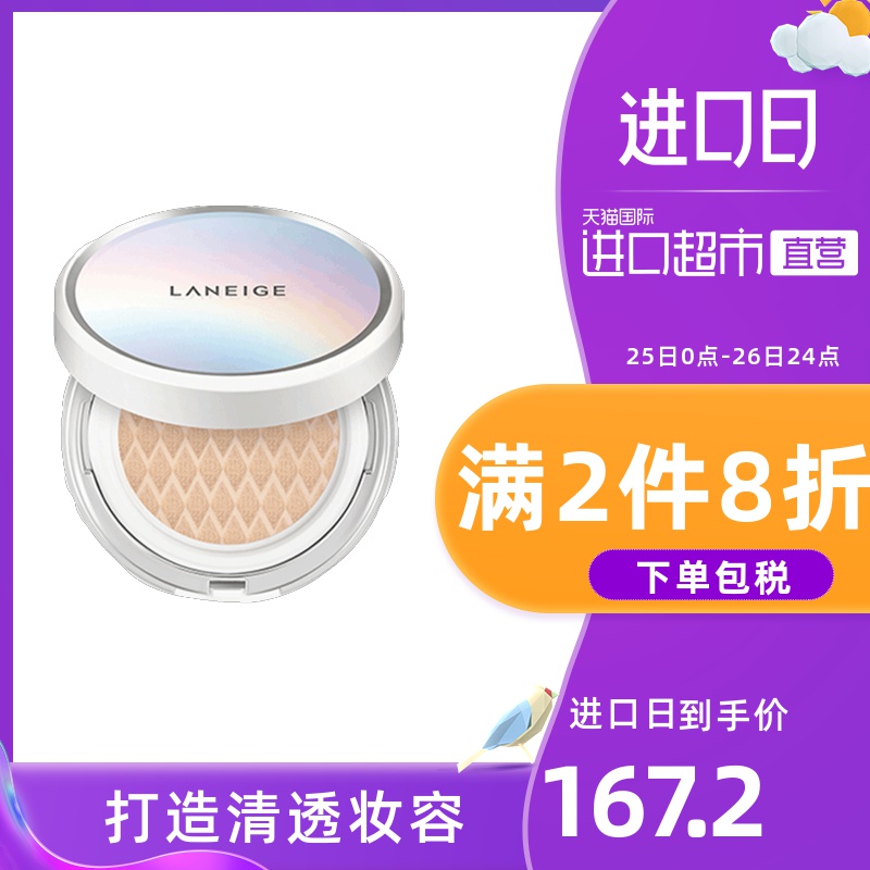 Laneige/兰芝美白气垫BB霜赠替芯防晒遮瑕保湿修饰肤色裸妆水光肌