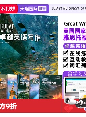 【自营】新版第五版美国国家地理 Great Writing 1-5级原版9-18岁Text with Online Access Code美国中学教程 中学生课外练习