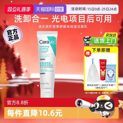 【自营】CeraVe适乐肤积雪草洁面乳舒缓温和敏肌保湿氨基酸洗面奶