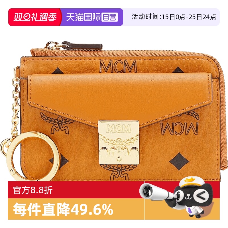 MCM经典拉链卡包配钥匙扣