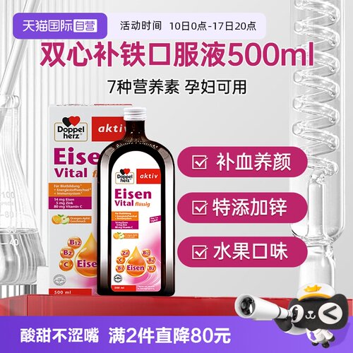 德国双心补铁口服液专用女性