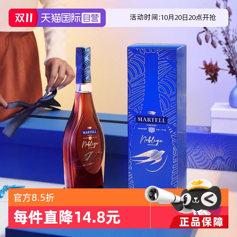 Martell马爹利名士干邑白兰地