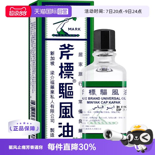 提神醒脑 蚊虫叮咬 感冒鼻塞 头昏脑涨 止痛