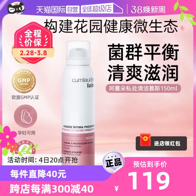【自营】Cumlaude珂蔓朵益生菌清洁慕斯女私密处清洗液菌群平衡曼