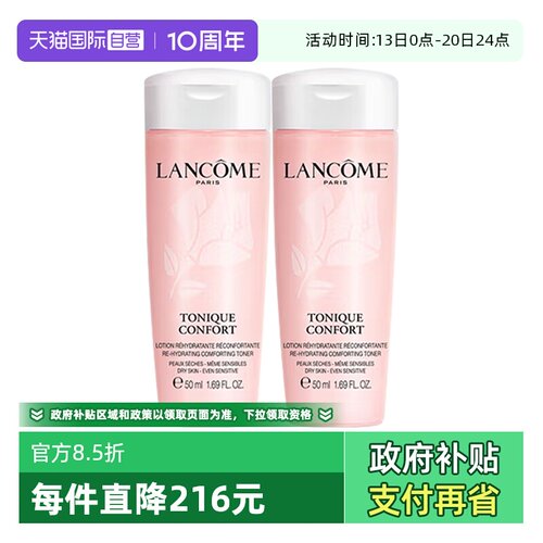 【自营】Lancome/兰蔻兰小粉水全新清滢保湿柔肤水50ml*2保湿修护