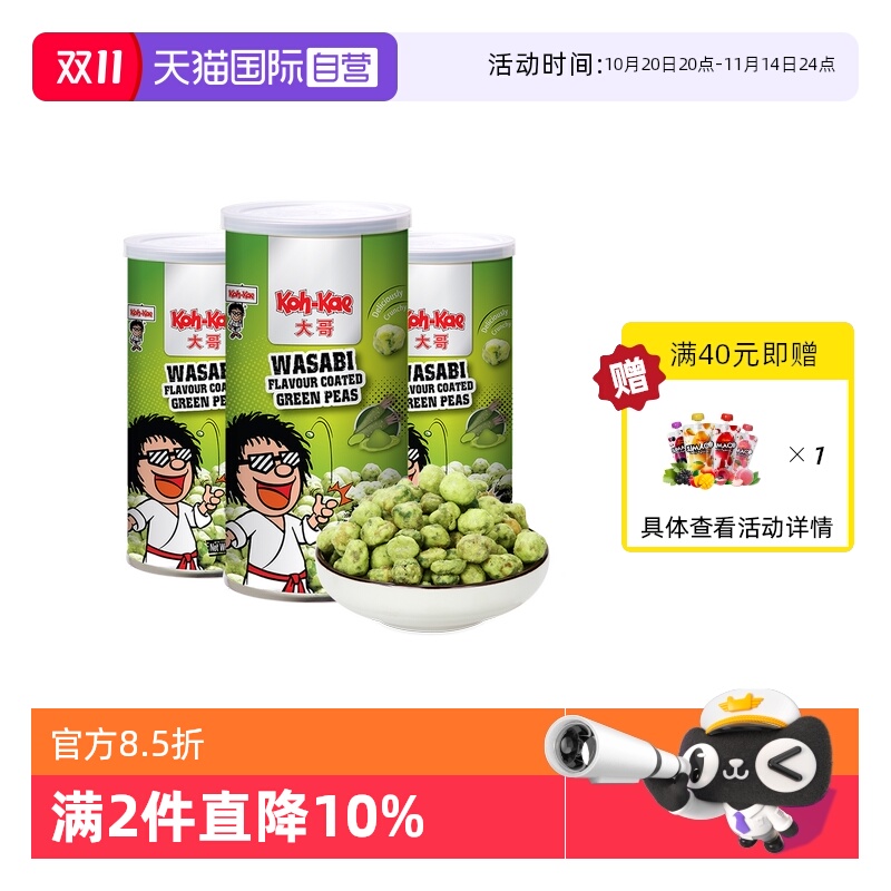 【自营】泰国进口大哥香脆芥末味青豌豆3罐装鱿鱼拉差辣味零食品