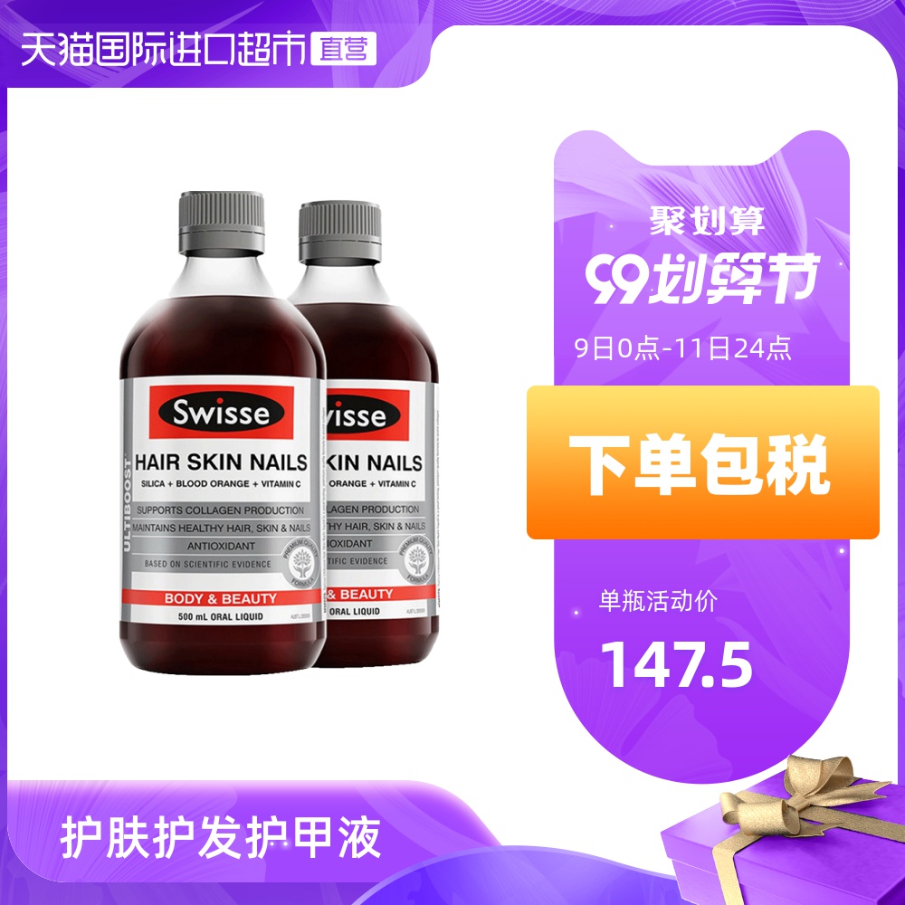 【热巴同款】澳洲Swisse 斯维诗血橙胶原蛋白精华口服液500ml*2